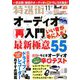 特選街 2019年 11月号 [雑誌]