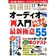 特選街 2019年 11月号 [雑誌]