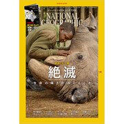 NATIONAL GEOGR 2019年 10月号 [雑誌]
