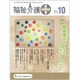 福祉介護TECHNO (テクノ) プラス 2019年 10月号 [雑誌]