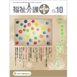 福祉介護TECHNO (テクノ) プラス 2019年 10月号 [雑誌]
