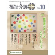 福祉介護TECHNO (テクノ) プラス 2019年 10月号 [雑誌]