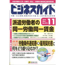 ビジネスガイド 2019年 11月号 [雑誌]