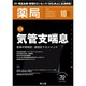 薬局 2019年 10月号 [雑誌]