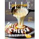 エル・グルメ 2019年 11月号 [雑誌]