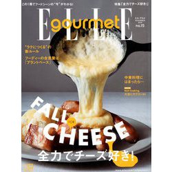 エル・グルメ 2019年 11月号 [雑誌]