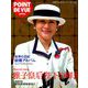 POINT DE VUE JAPON 2019年 11月号 [雑誌]