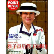 POINT DE VUE JAPON 2019年 11月号 [雑誌]