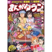 月刊 まんがタウン 2019年 11月号 [雑誌]
