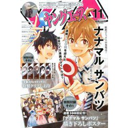 ヤングエース 2019年 11月号 [雑誌]