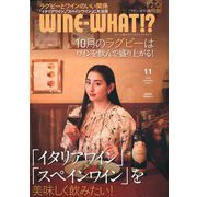 WINE WHAT!? (ワインホワット) 2019年 11月号 [雑誌]
