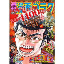 週刊漫画ゴラク 2019年 10/25号 [雑誌]