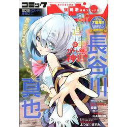 コミックヘヴン 2019年 11/10号 [雑誌]
