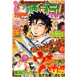 漫画ゴラクスペシャル 2019年 11/25号 [雑誌]