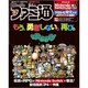 週刊 ファミ通 2019年 10/17号 [雑誌]