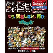 週刊 ファミ通 2019年 10/17号 [雑誌]