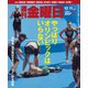 週刊 金曜日 2019年 10/11号 [雑誌]