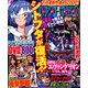 パチンコ攻略マガジン 2019年 11/24号 [雑誌]