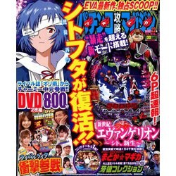 パチンコ攻略マガジン 2019年 11/24号 [雑誌]