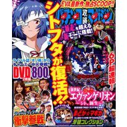 パチンコ攻略マガジン 2019年 11/24号 [雑誌]
