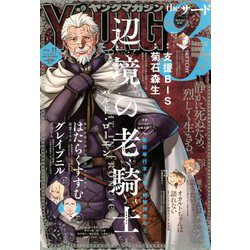 ヤングマガジンサード 2019年 10/20号 [雑誌]