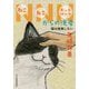 NNNからの使者猫は後悔しない [文庫]