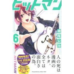 ヒットマン 6（少年マガジンコミックス） [コミック]