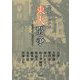 歴史のなかの東大闘争―得たもの、残されたこと [単行本]