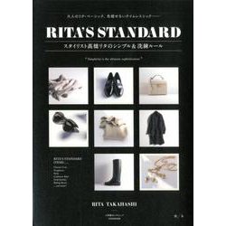 RITA'S STANDARD スタイリスト高橋リタのシンプル&洗練ルール 秋冬－大人のリタ・ベーシック、色褪せないタイムレスシック―― [ムックその他]