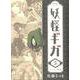 妖怪ギガ<５>(少年サンデーコミックス) [コミック]