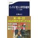 インドが変える世界地図 モディの衝撃（文春新書） [新書]
