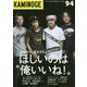 KAMINOGE〈94〉 [単行本]
