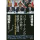 2020年 表と裏で読み解く日本経済-バンブーカーテンの世界分断と破滅する韓国 [単行本]