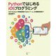 PythonではじめるiOSプログラミング―iOS+Pythonで数値処理からGUI、ゲーム、iOS機能拡張まで [単行本]