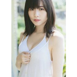 つばきファクトリー 小片リサ ファースト写真集 「 オレンジの砂時計～リサ二十歳～ 」 [単行本]