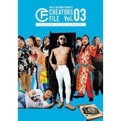 クリエイターズ・ファイル Vol.03 （DVD付き） [単行本]