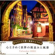 小さくて可愛い童話のような心ときめく世界の街並みと風景カレン [カレンダー]