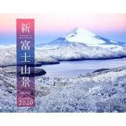 新・富士山景CALENDAR 2020 [カレンダー]