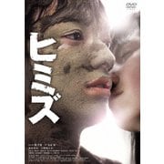 ヒミズ