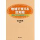 地域で支える認知症―事例に学ぶ地域連携サポート [単行本]