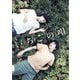 いちごの唄 [DVD]