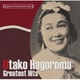 羽衣歌子／日本の流行歌スターたち26 羽衣歌子 エロ感時代の歌～ティティナ