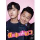 僕の中のあいつ [DVD]