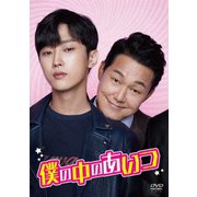 僕の中のあいつ