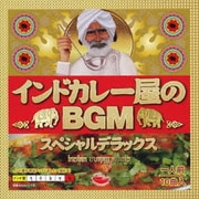 インドカレー屋のBGM スペシャルデラックス