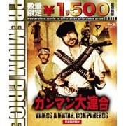 ガンマン大連合