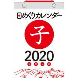 ヨドバシ Com 日めくりカレンダーb6 年 単行本 通販 全品無料配達