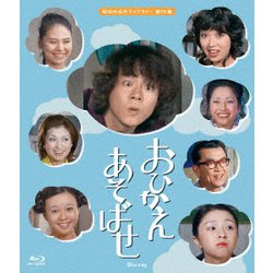 おひかえあそばせ [Blu-ray Disc]