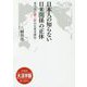 日本人の知らない日米関係の正体―本当は七勝三敗の日米交渉史 大活字版 (大活字版SB新書) [単行本]