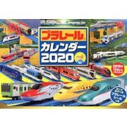 プラレールカレンダー 2020 [カレンダー]
